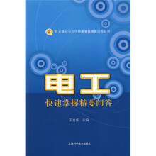 电工快速掌握精要问答