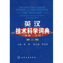 英汉技术科学词典（精编·注释）（第2版）