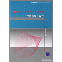 Java语言程序设计