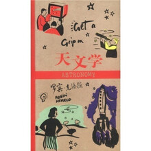 天文学