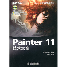 Painter 11技术大全