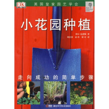小花园种植