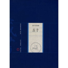 中国家庭基本藏书：庄子