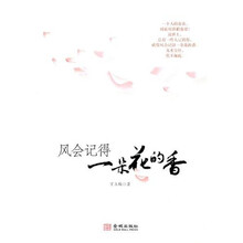 风会记得一朵花的香