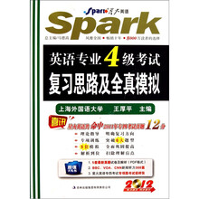 星火：2012英语专业4级考试复习思路及全真模拟（附光盘1张）