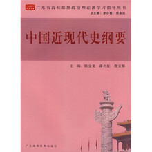 中国近现代史纲要