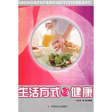 生活方式与健康