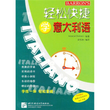 轻松快捷学意大利语（附光盘）