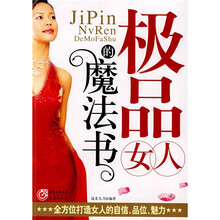 极品女人的魔法书