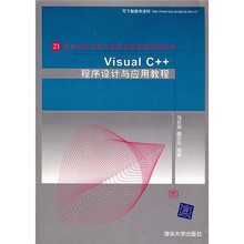 Visual C++程序设计与应用教程