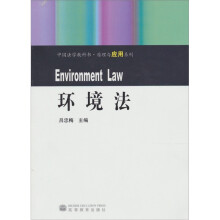环境法学