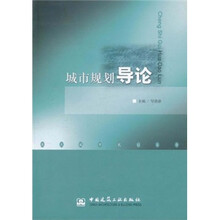 城市规划导论