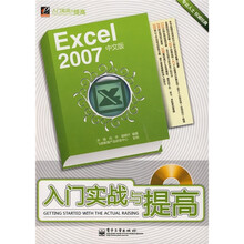 Excel 2007中文版入门实战与提高（附光盘1张）