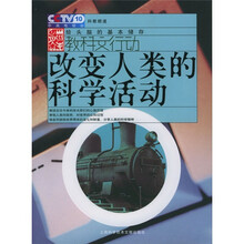 教科文行动:改变人类的科学活动