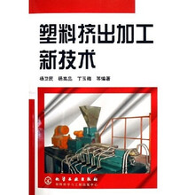 塑料挤出加工新技术