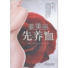 要美丽先养血：女人调血补血宝典