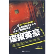 谍报英豪