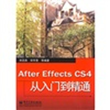 After Effects CS4从入门到精通