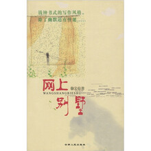 网上别墅