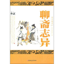 聊斋志异