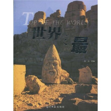 世界之最