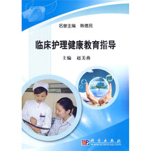 临床护理健康教育指导