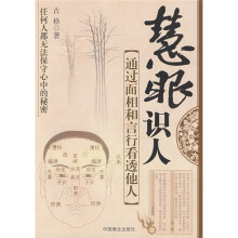 慧眼识人:通过面相和言行看透他人