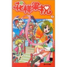 花样梁祝7