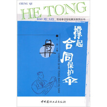 撑起合同保护伞