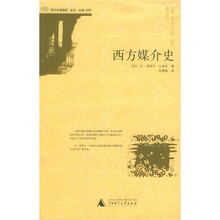 西方媒介史