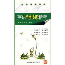 英语妙语精粹（英汉对照）