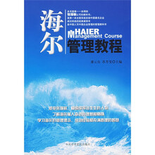 海尔管理教程