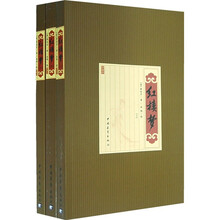 红楼梦(珍藏版)(全3册)(附光盘)