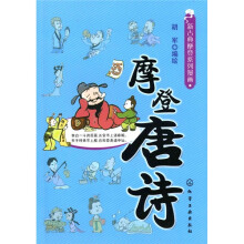 新古典摩登系列漫画：摩登唐诗