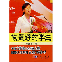 做最好的学生：中国大学生十大年度人物国际大专辩论会冠军辩手