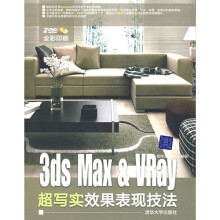 3ds Max&Vray超写实效果表现技法（全彩印刷）（附DVD光盘2张）
