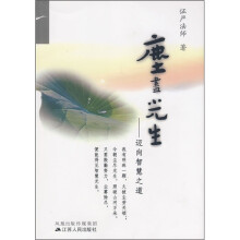 尘尽光生：迈向智慧之道