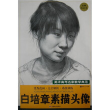 白培章素描头像