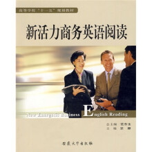 新活力商务英语阅读