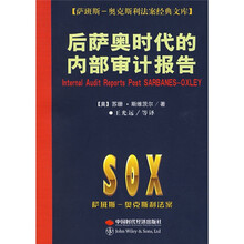 后萨奥时代的内部审计报告