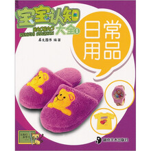 宝宝认知大全1：日常用品