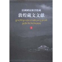 法国国家图书馆藏敦煌藏文文献1