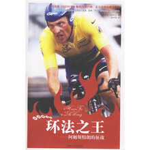 环法之王：阿姆斯特朗的征战