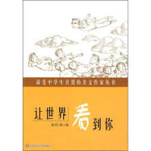 让世界看到你