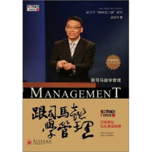 跟司马懿学管理（附DVD光盘1张）