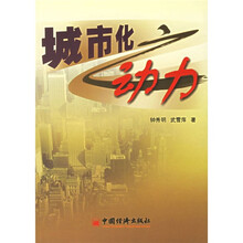 城市化之动力