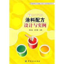 涂料配方设计与实例