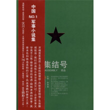 集结号1:铁血