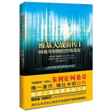 维基大战前传1:阿桑奇和他的黑客战友