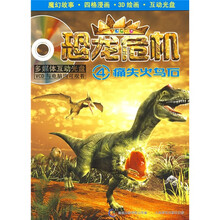 恐龙危机4：痛失火鸟石（附光盘1张）